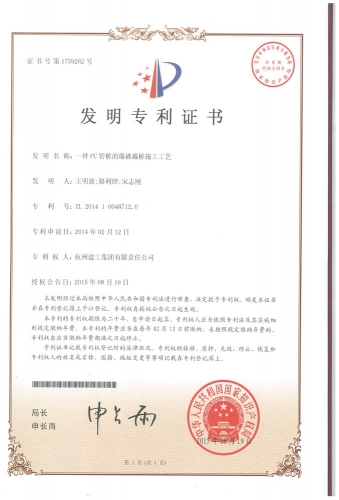 发明zhuanli：一种PC管桩的爆破截桩施工工艺