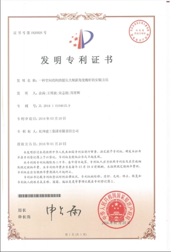 发明zhuanli：一种空间结构的超长大倾斜角度桅杆的安装方法