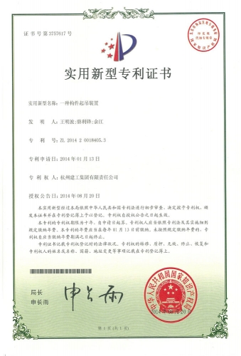 实用新型zhuanli：一种构件起吊装置