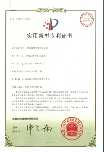 实用新型zhuanli：一种可收紧式钢丝绳吊索
