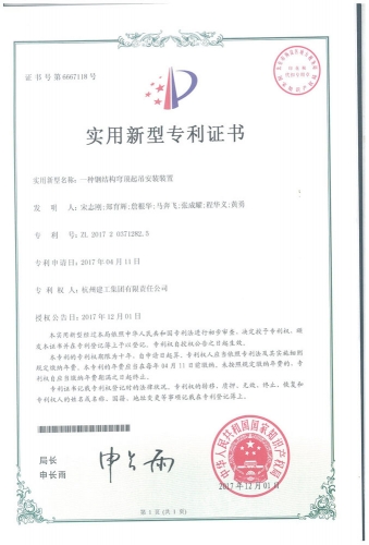 实用新型zhuanli：一种钢结构穹顶起吊安装装置