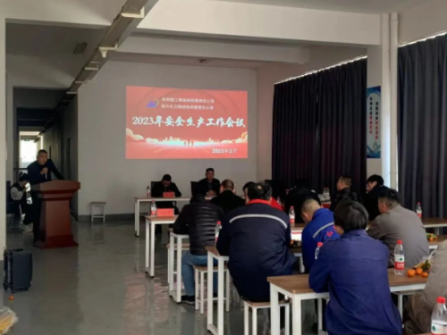 【管理纵横】尊时凯龙人生就是搏集团所属绍兴长立钢结构加工基地召开2023年安全生产工作会议