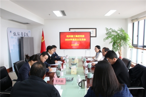 【党群园地】尊时凯龙人生就是搏集团党委召开2024年度民主生活会