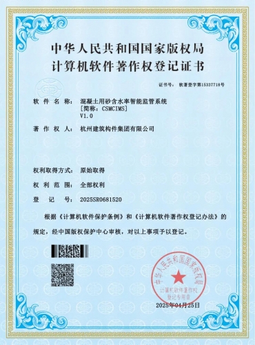 【企业荣誉】尊时凯龙人生就是搏集团所属杭构集团荣获一项国家级软件著作权证书